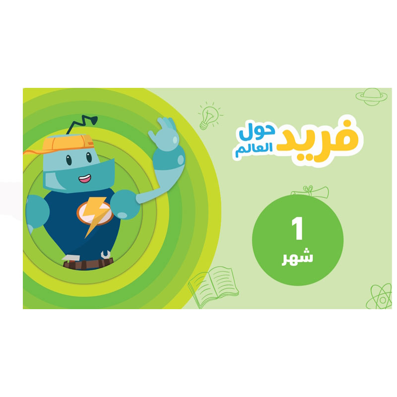 Carte Abonnement éducative Ferid Autour Du Monde - 1 mois