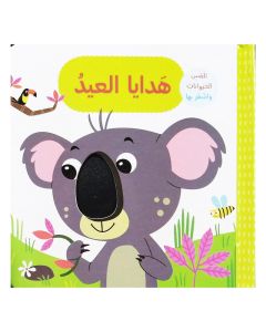 Livre Cadeaux de vacances - Touchez et sentez les animaux - En Arabe