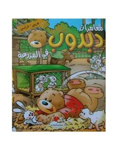 Livre Les aventures d'un ours en peluche à la ferme  - Arabe/Français 