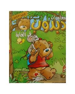 Livre Les aventures d'un ours en peluche dans la forêt - Arabe/Français