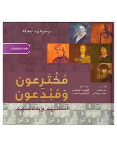 Livre Inventeurs Et prétendus Mathématiciens - En Arabe