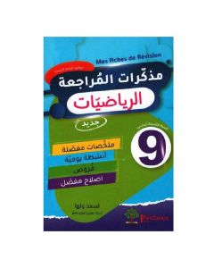 Mes Fiches de révision FERDAOUS neuvième année - Mathématiques