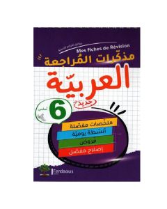 Mes Fiches de révision FERDAOUS sixième année - Arabe