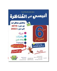 Parascolaire ANISSI FI MASSARATI sixième année Concours - Toutes les matières