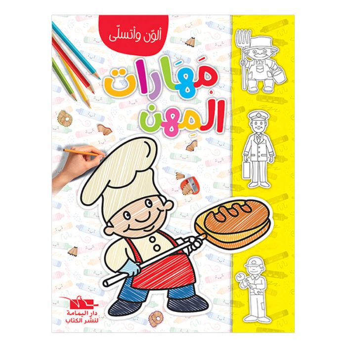 Livre De Coloriage YAMAMA En Arabe Avec Des Compétences Professionnelles